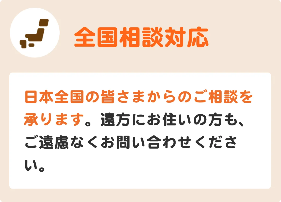 全国相談対応